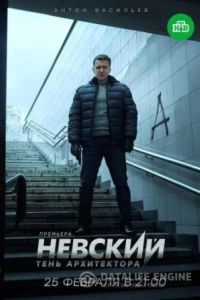 Невский 3 сезон 15 серия