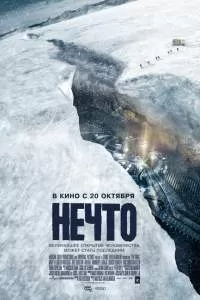 Фильм Нечто (2011) в hd 720 качестве смотреть онлайн