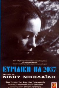 Эвридика ВА 2037 Эвридика ВА 2037