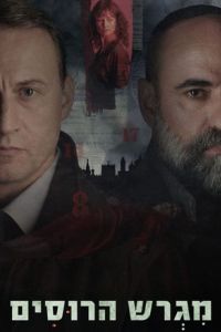 Русское подворье Русское подворье