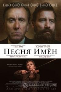 Песня имен Песня имен