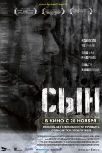 Сын Сын