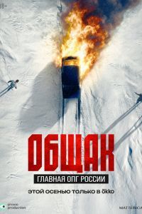 Общак. Главная ОПГ России Общак. Главная ОПГ России
