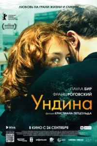 Ундина Ундина