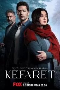 Искупление сериал Искупление сериал