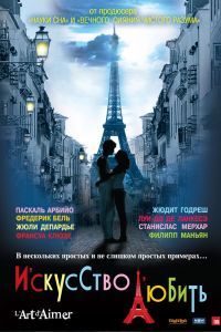 Искусство любить Искусство любить