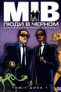 Люди в черном аниме Люди в черном аниме
