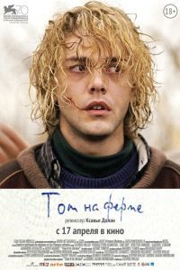 Том на ферме Том на ферме