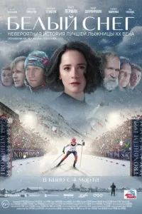Белый снег Белый снег