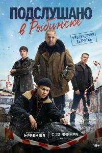 Подслушано в Рыбинске Подслушано в Рыбинске