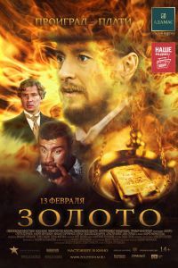 Золото Фильм Золото Фильм