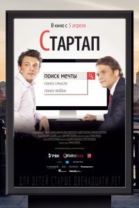 Стартап Фильм Стартап Фильм