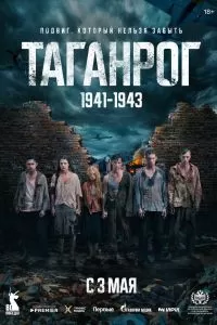 Сериал Таганрог Сериал Таганрог