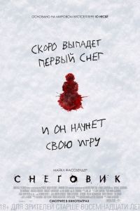 Снеговик Снеговик