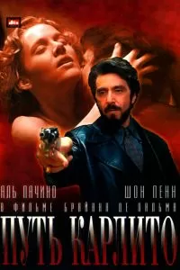 Путь Карлито Путь Карлито