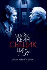 Сыщик Фильм