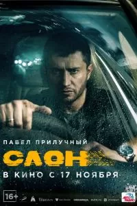 Слон. Фильм Слон. Фильм