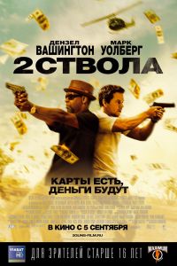Два ствола Два ствола