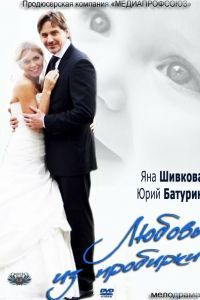 Любовь из пробирки Любовь из пробирки