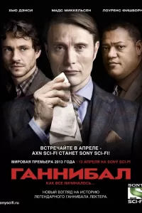 Ганнибал Ганнибал