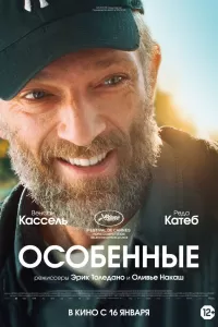 Особенные