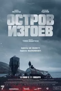 Остров изгоев Остров изгоев