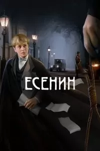 Есенин () - Смотреть сериал онлайн бесплатно все серии подряд в хорошем HD - качестве