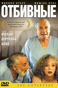 Отбивные