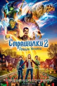 Фильм Ужастики 1 () смотреть онлайн бесплатно на русском языке в хорошем HD качестве