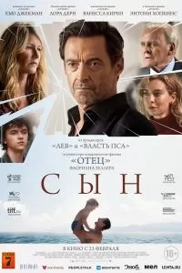 Фильм Сын