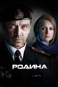 Родина сериал