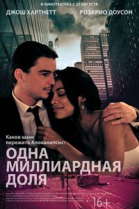 Одна миллиардная доля Одна миллиардная доля