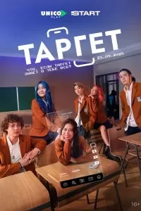 Target / Сериал Таргет Target / Сериал Таргет