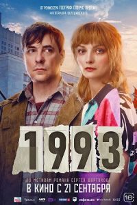 1993 фильм