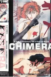 Химера, ангел смерти 1997 Химера, ангел смерти 1997