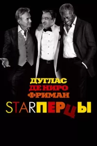 Starперцы Starперцы
