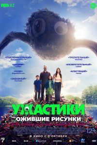 Ужастики. Ожившие рисунки Ужастики. Ожившие рисунки