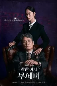 Мисс Инкогнито