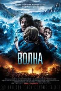 Фильм Волна