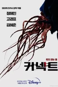 Связь сериал