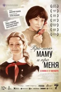Про мою маму и про меня Про мою маму и про меня
