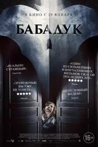 Фильм Бабадук Фильм Бабадук