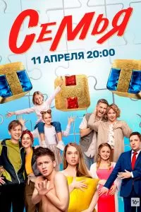 Семья сериал ТНТ