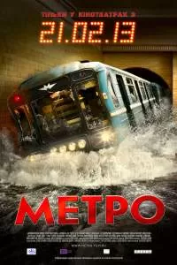 Продюсеры «Гоголя» экранизируют «Метро 2033» Глуховского