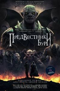 Предвестники бури Предвестники бури