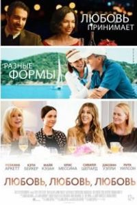 Любовь — не любовь Любовь — не любовь