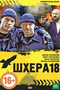 Шхера-18 Шхера-18