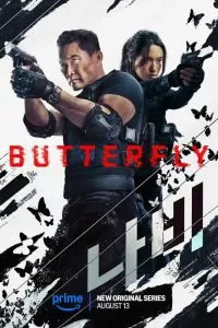 Бабочка сериал
