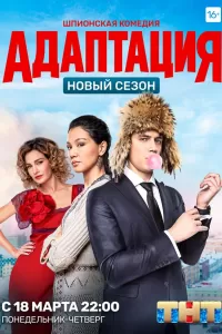 Адаптация Адаптация