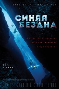 Синяя бездна Синяя бездна